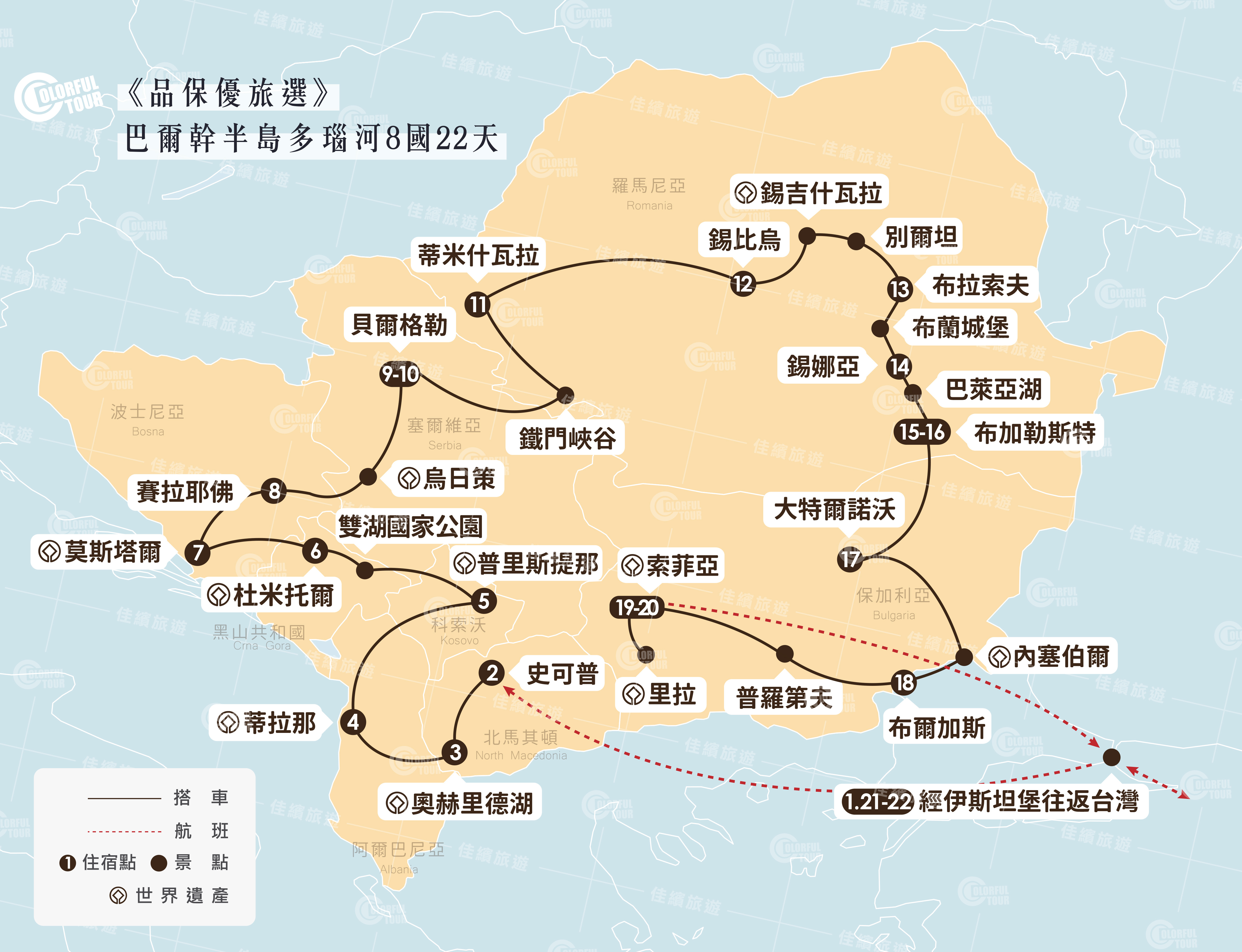 地圖-巴爾幹半島多瑙河八國22天