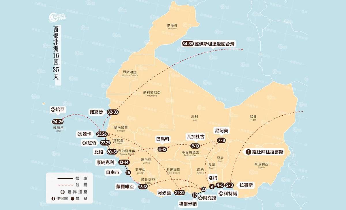 地圖-西非十六國35天