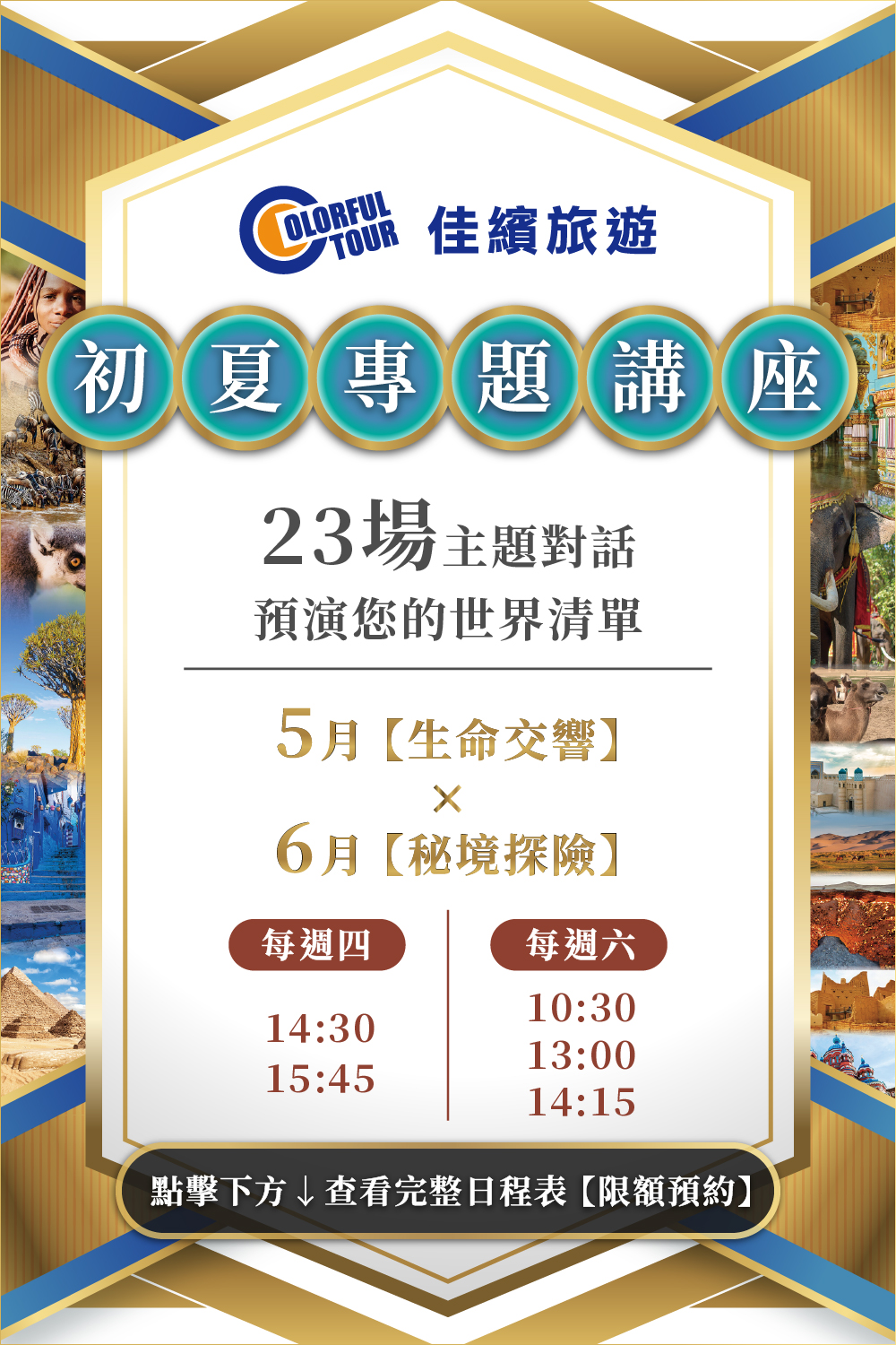 初夏專題講座_1000 X 1500_2
