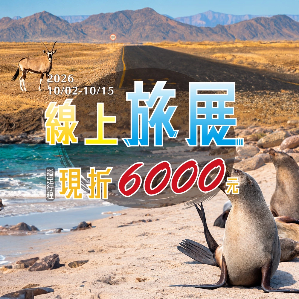 線上旅展-方型