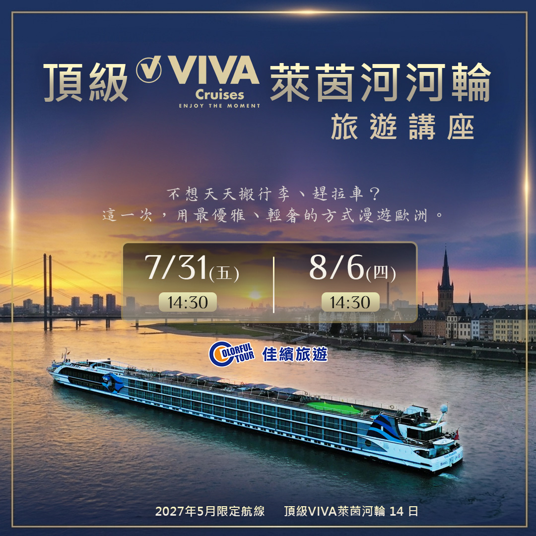 FB-萊茵河旅遊講座方型