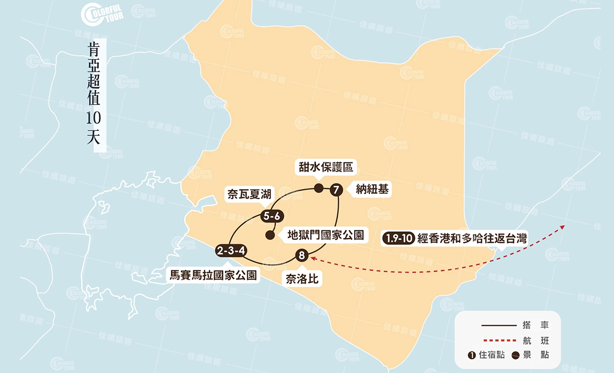 地圖-肯亞超值10天