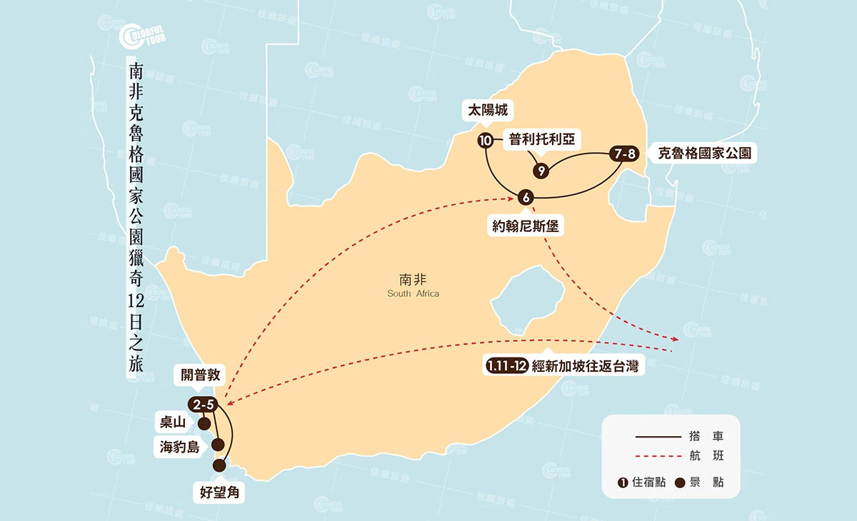 地圖-南非克魯格國家公園獵奇12日之旅