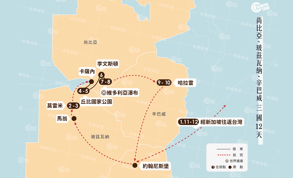 地圖-尚比亞、玻茲瓦納、辛巴威三國12天