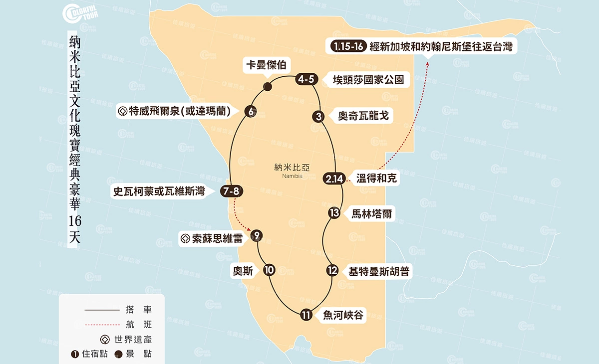 地圖-納米比亞文化瑰寶經典豪華16天