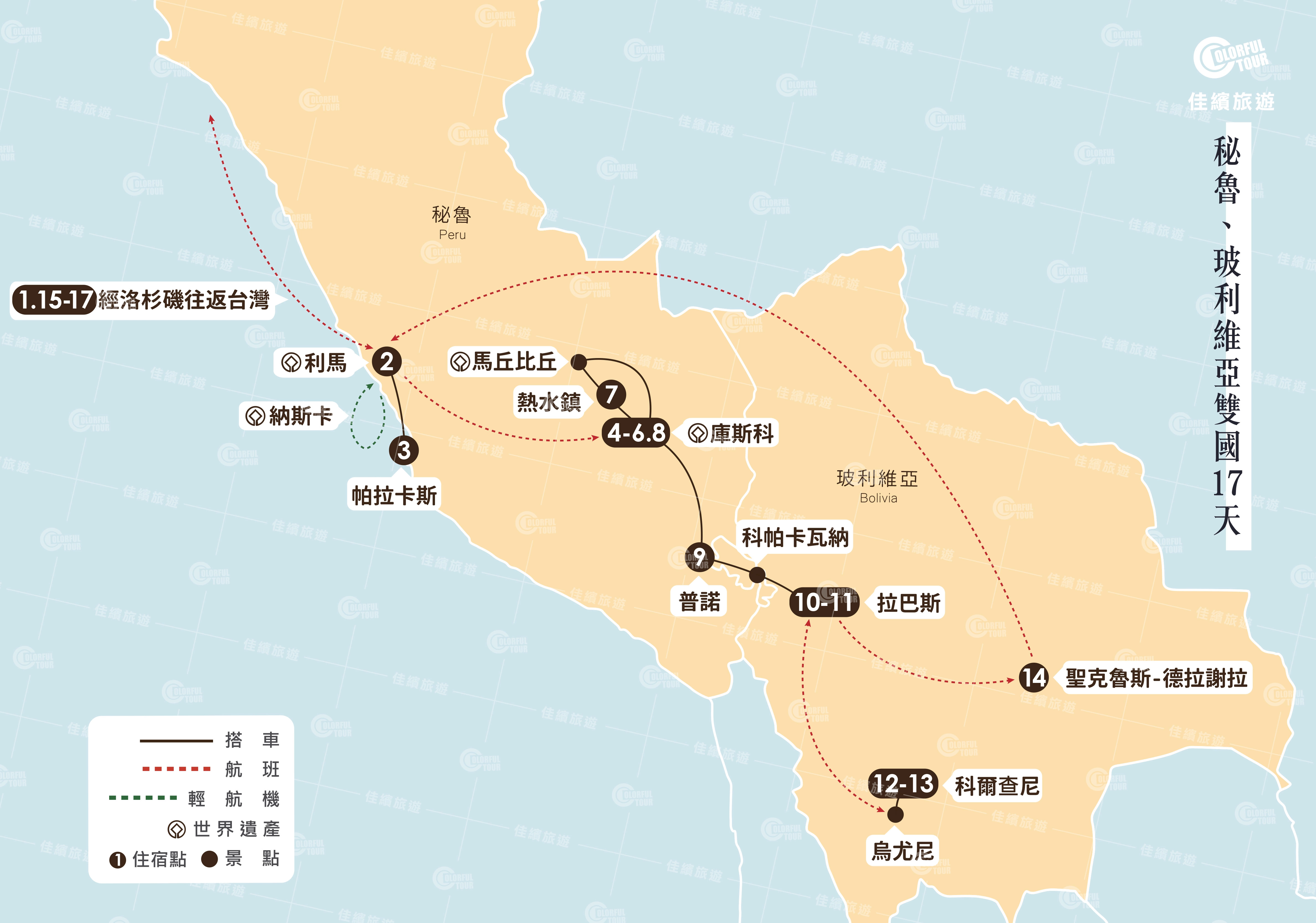 地圖-祕魯、玻利維亞雙國17 天