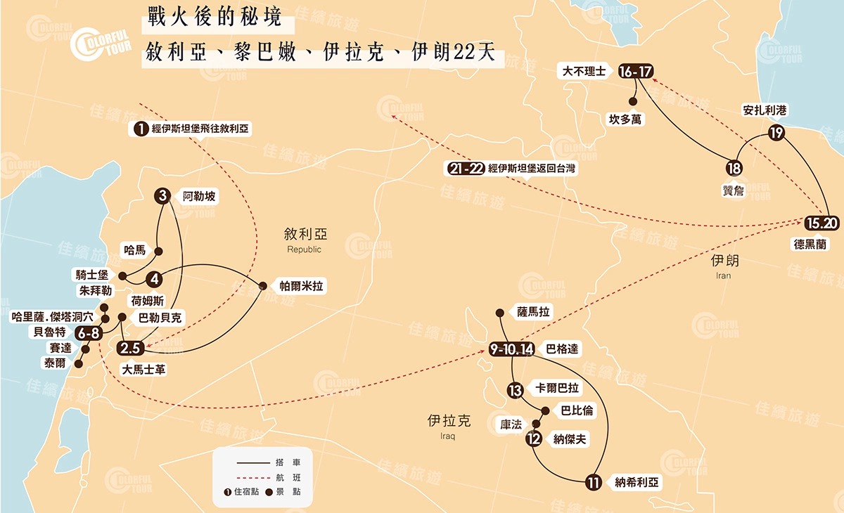 地圖-戰火後的秘境 敘利亞、黎巴嫩、伊拉克、伊朗22天
