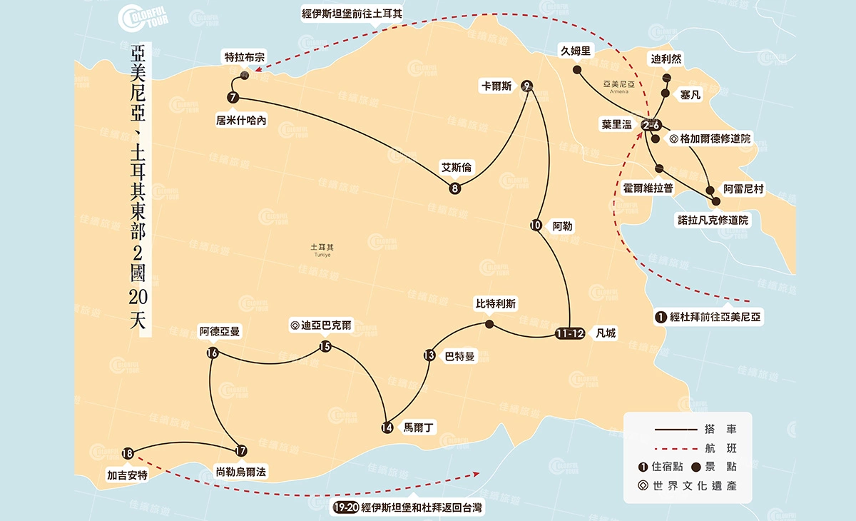 地圖-亞美尼亞、土耳其東部2國20天