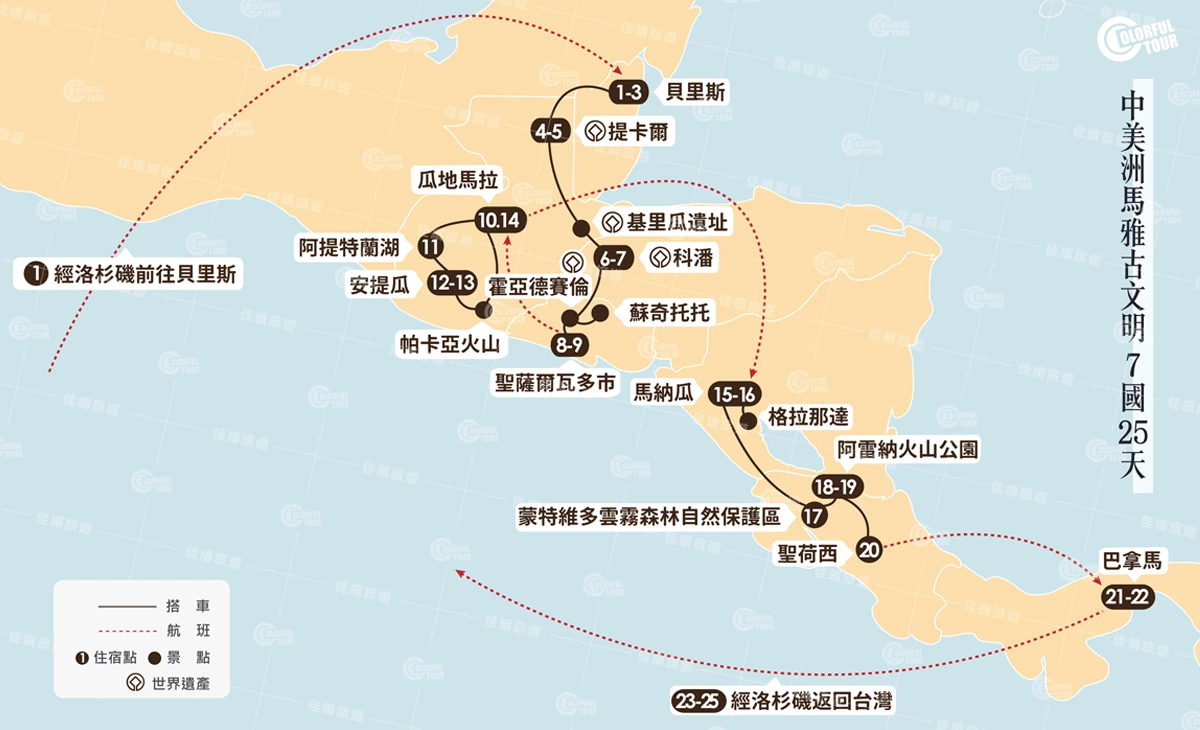 地圖-中美洲馬雅古文明7國25天