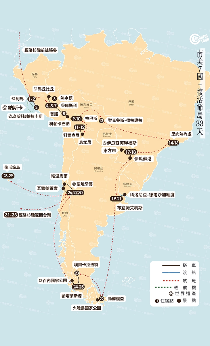地圖-南美7國+復活節島33天