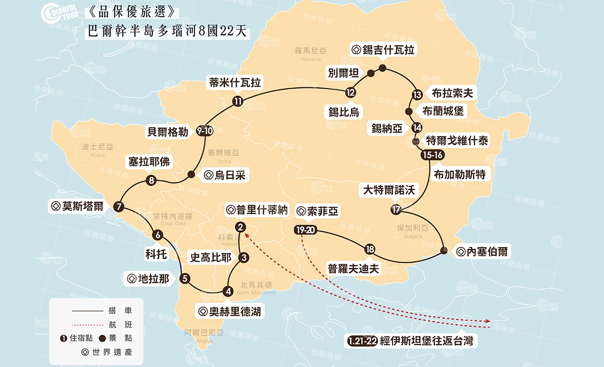 地圖-《品保優旅選》巴爾幹半島多瑙河8國22天